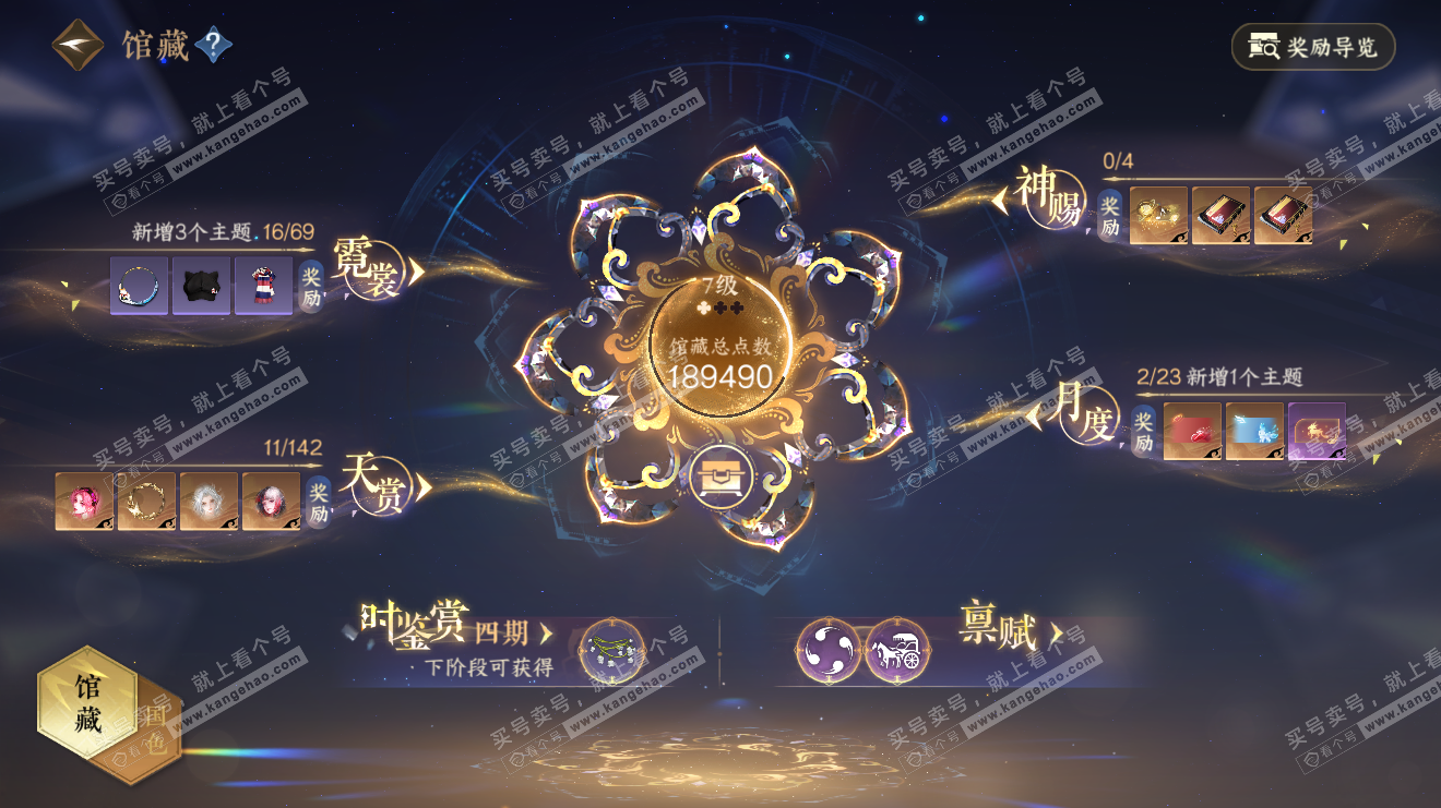 NSH316250逆水寒手游账号详情图7