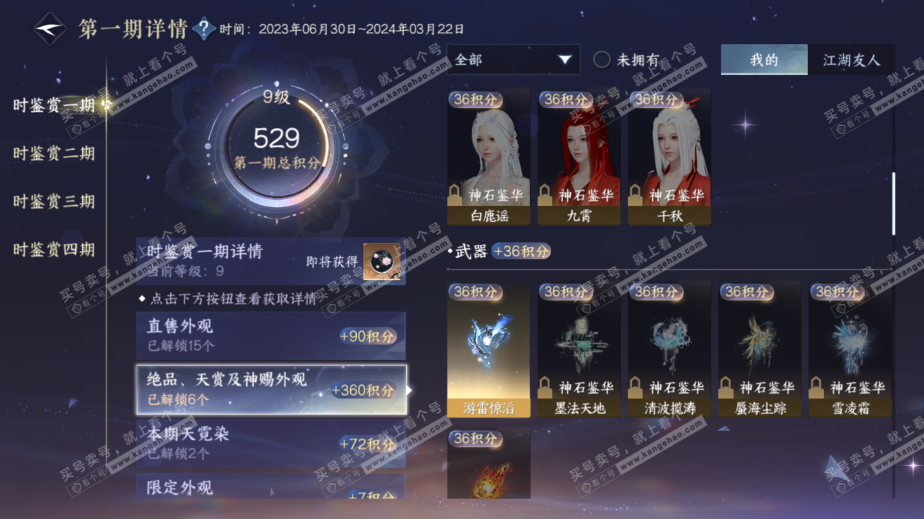 NSH316250逆水寒手游账号详情图11