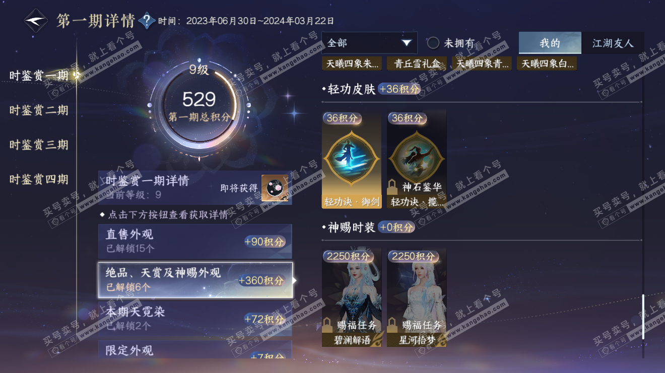 NSH316250逆水寒手游账号详情图13