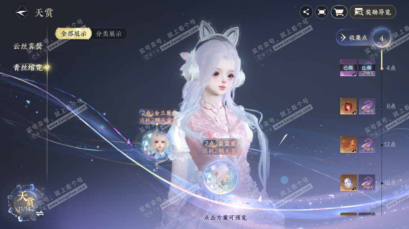 NSH316250逆水寒手游账号详情图10