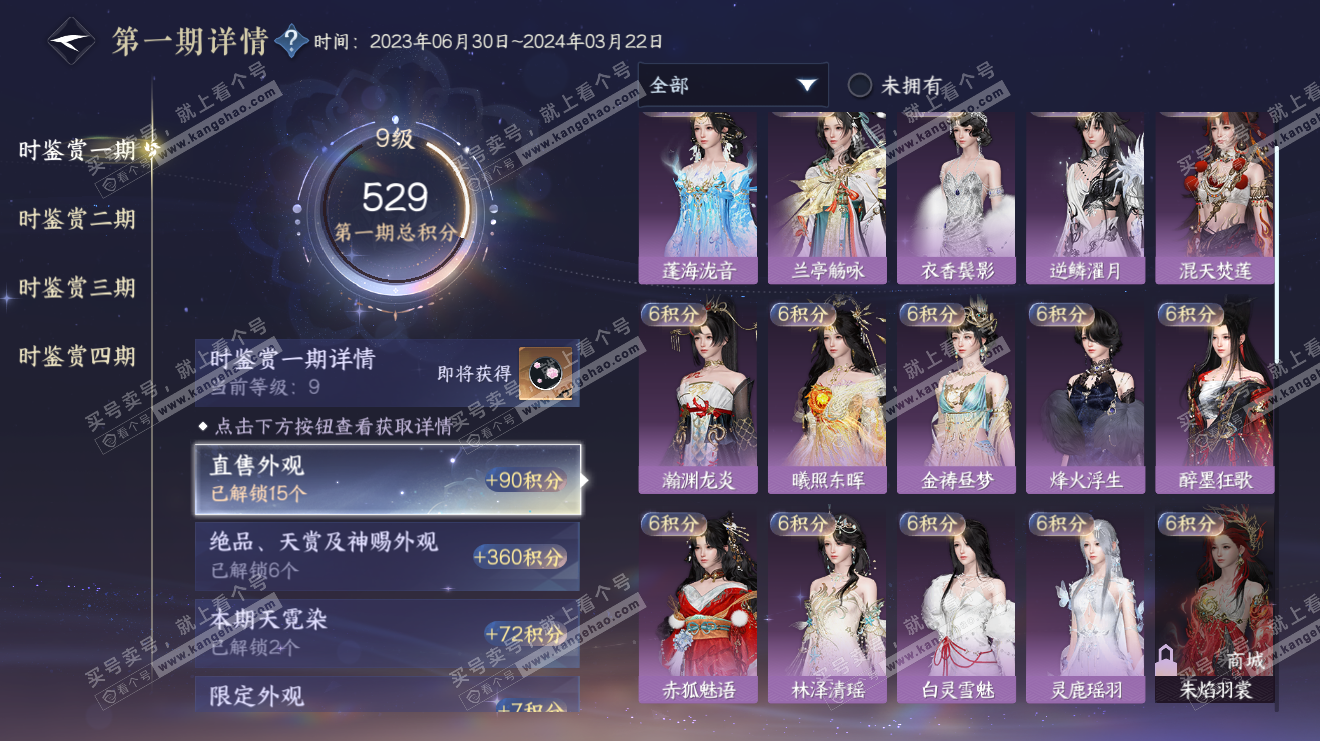NSH316250逆水寒手游账号详情图17