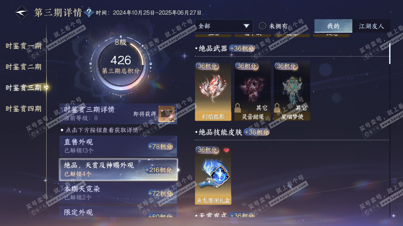 NSH316250逆水寒手游账号详情图15