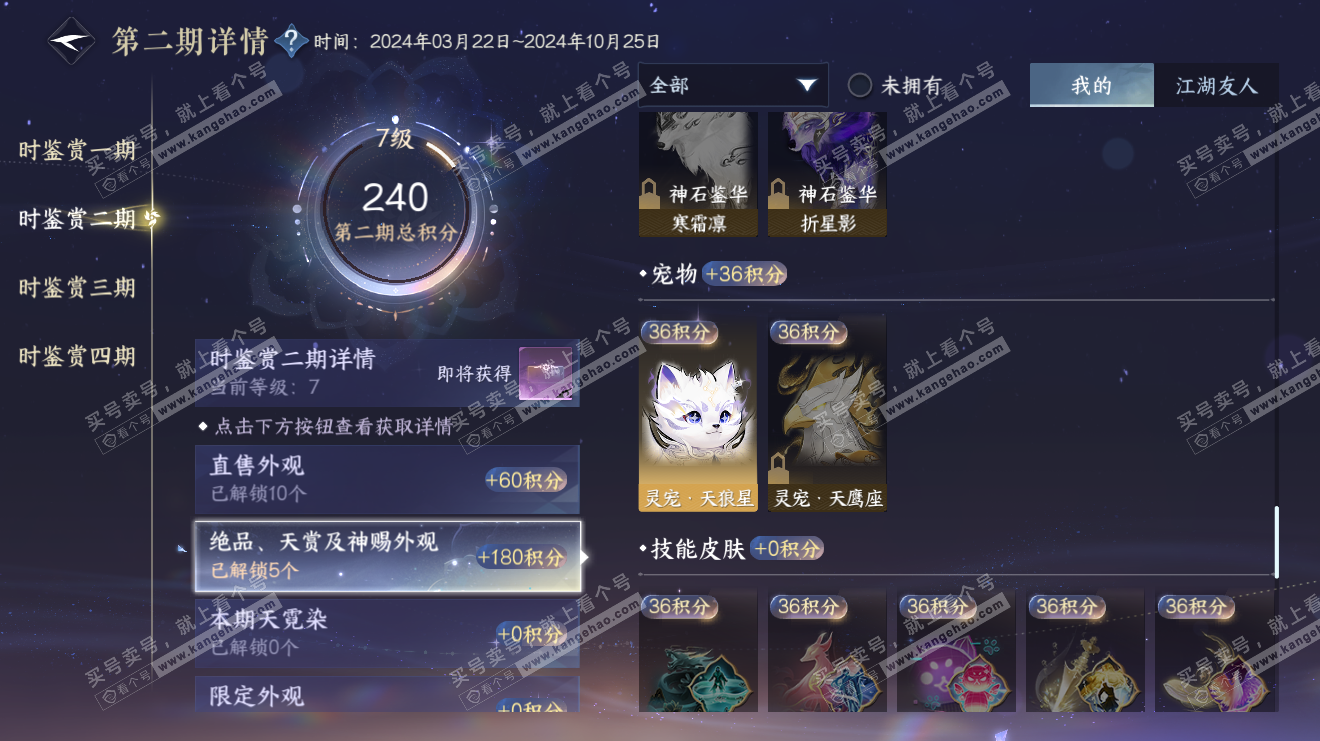 NSH316250逆水寒手游账号详情图14