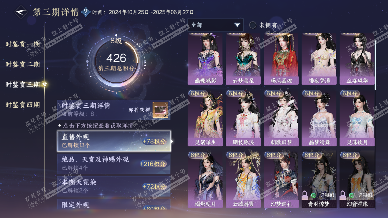 NSH316250逆水寒手游账号详情图20
