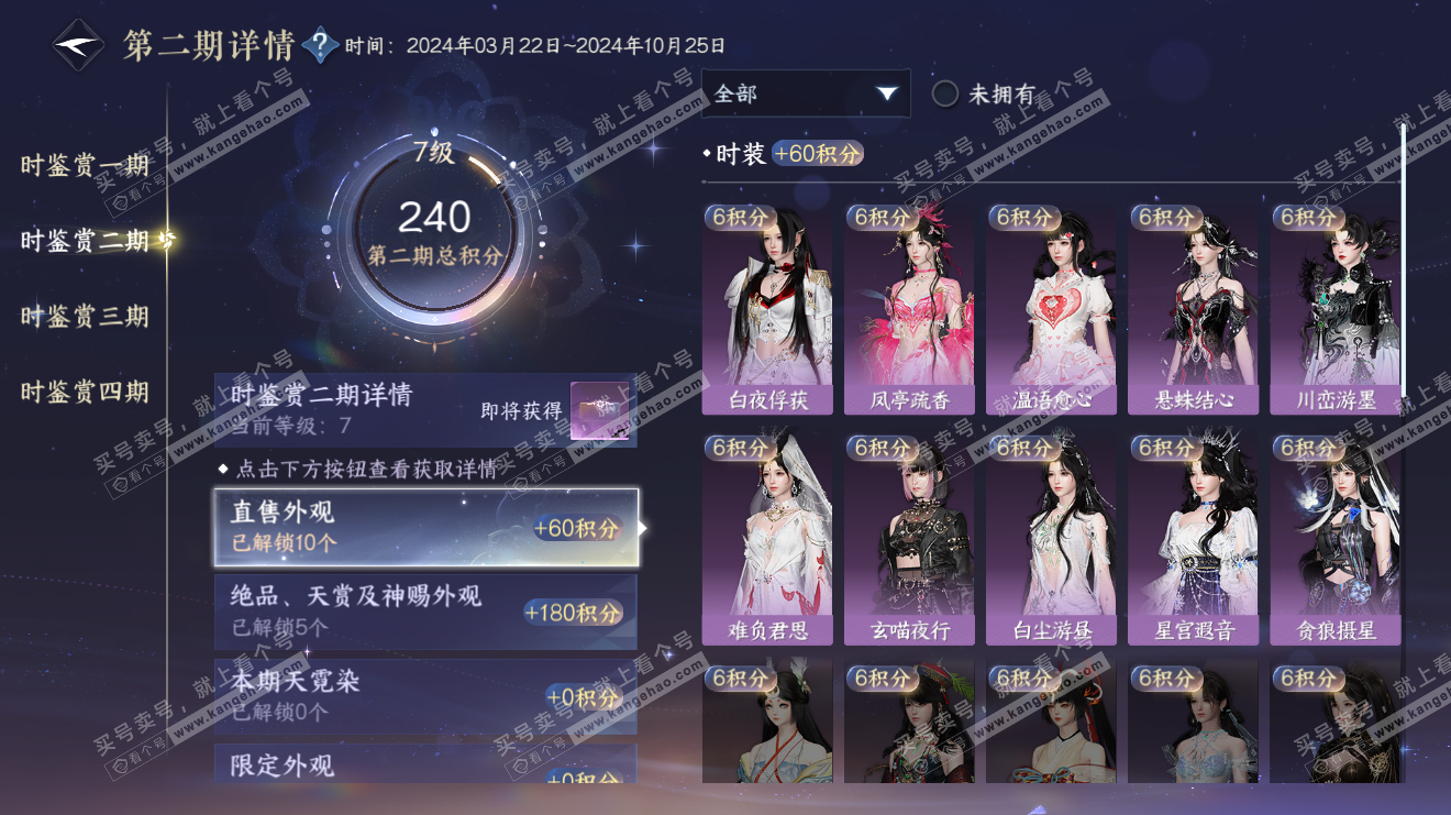 NSH316250逆水寒手游账号详情图19