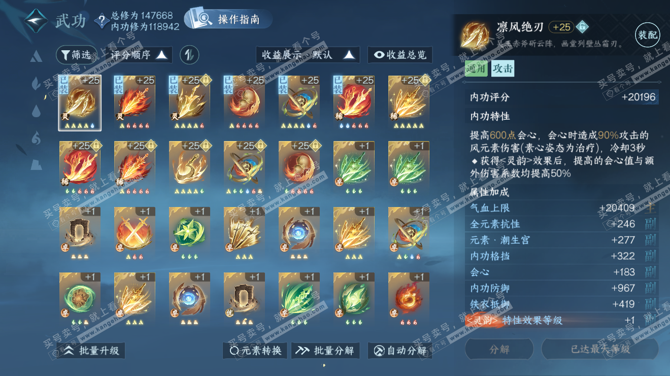 NSH316250逆水寒手游账号详情图24