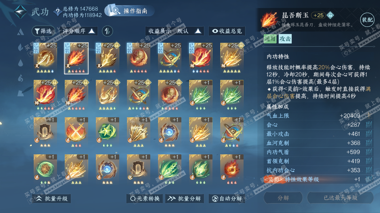 NSH316250逆水寒手游账号详情图25