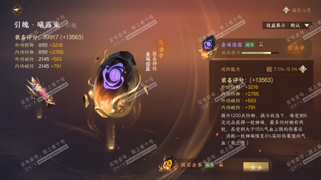 NSH316250逆水寒手游账号详情图28