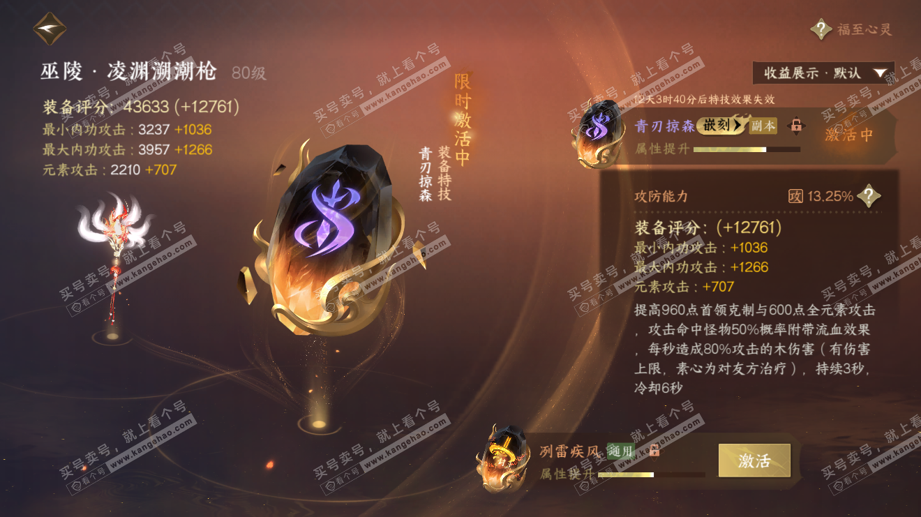 NSH316250逆水寒手游账号详情图27