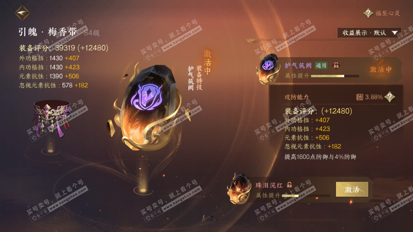 NSH316250逆水寒手游账号详情图30