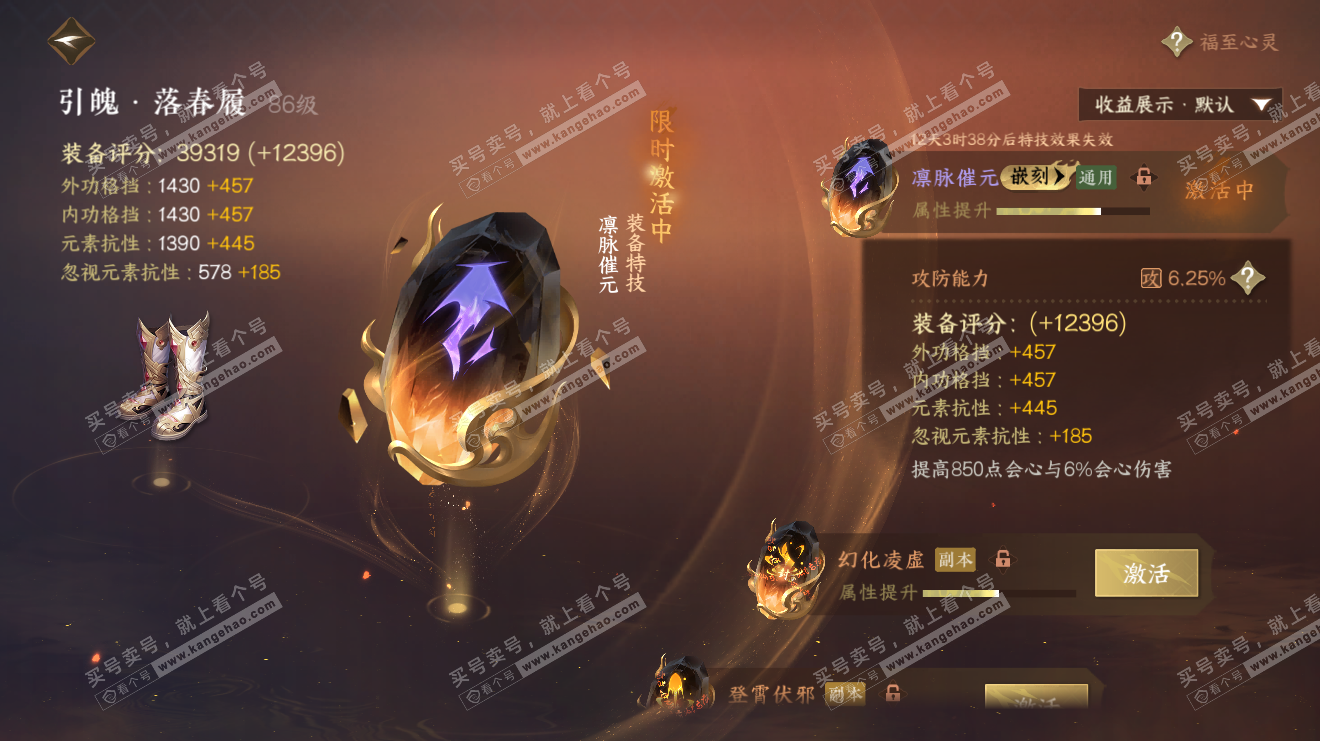 NSH316250逆水寒手游账号详情图31