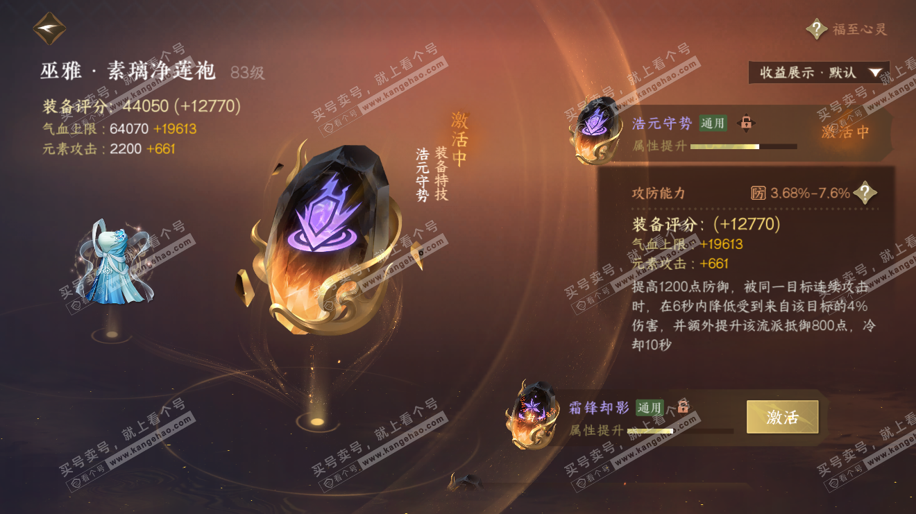 NSH316250逆水寒手游账号详情图29