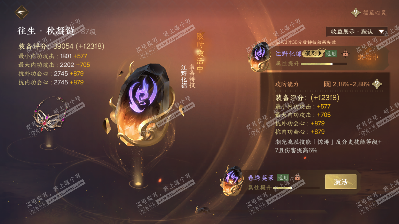 NSH316250逆水寒手游账号详情图32