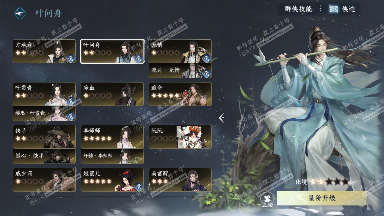 NSH316250逆水寒手游账号详情图33