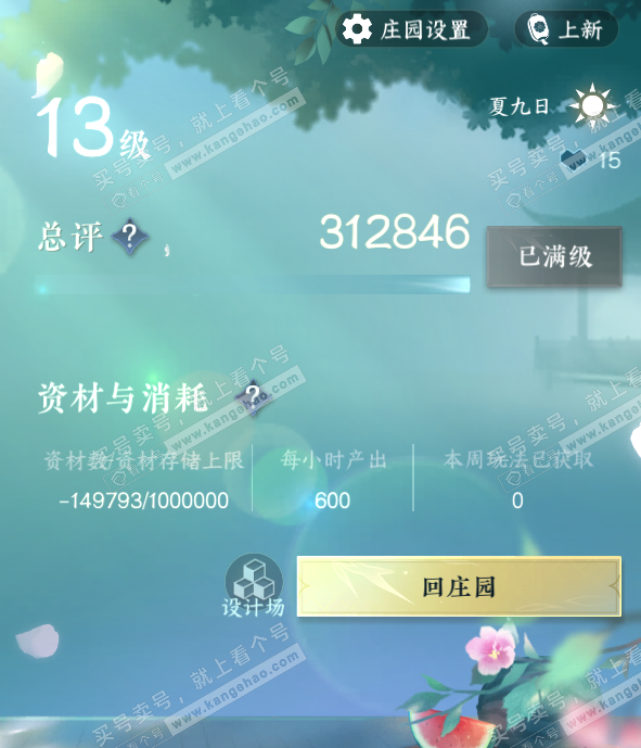 NSH316250逆水寒手游账号详情图35