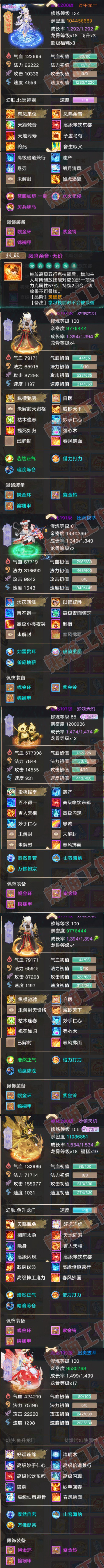 16571大话西游账号详情图6
