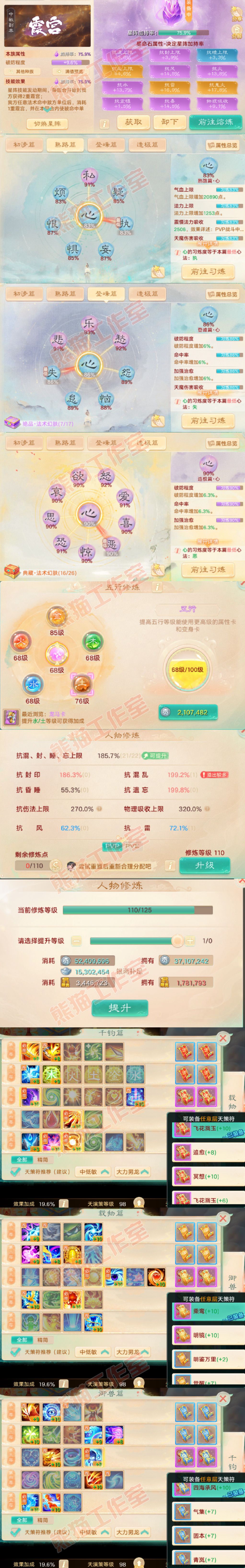 16571大话西游账号详情图3