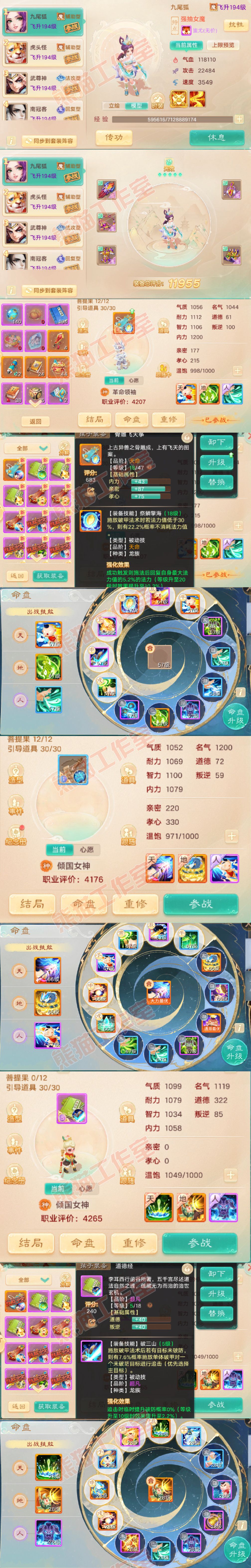 16571大话西游账号详情图11