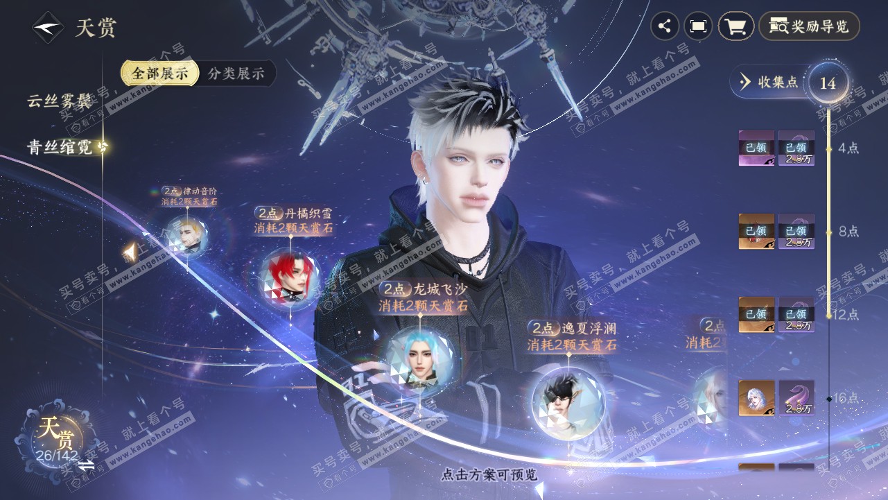 NSH320714逆水寒手游账号详情图16