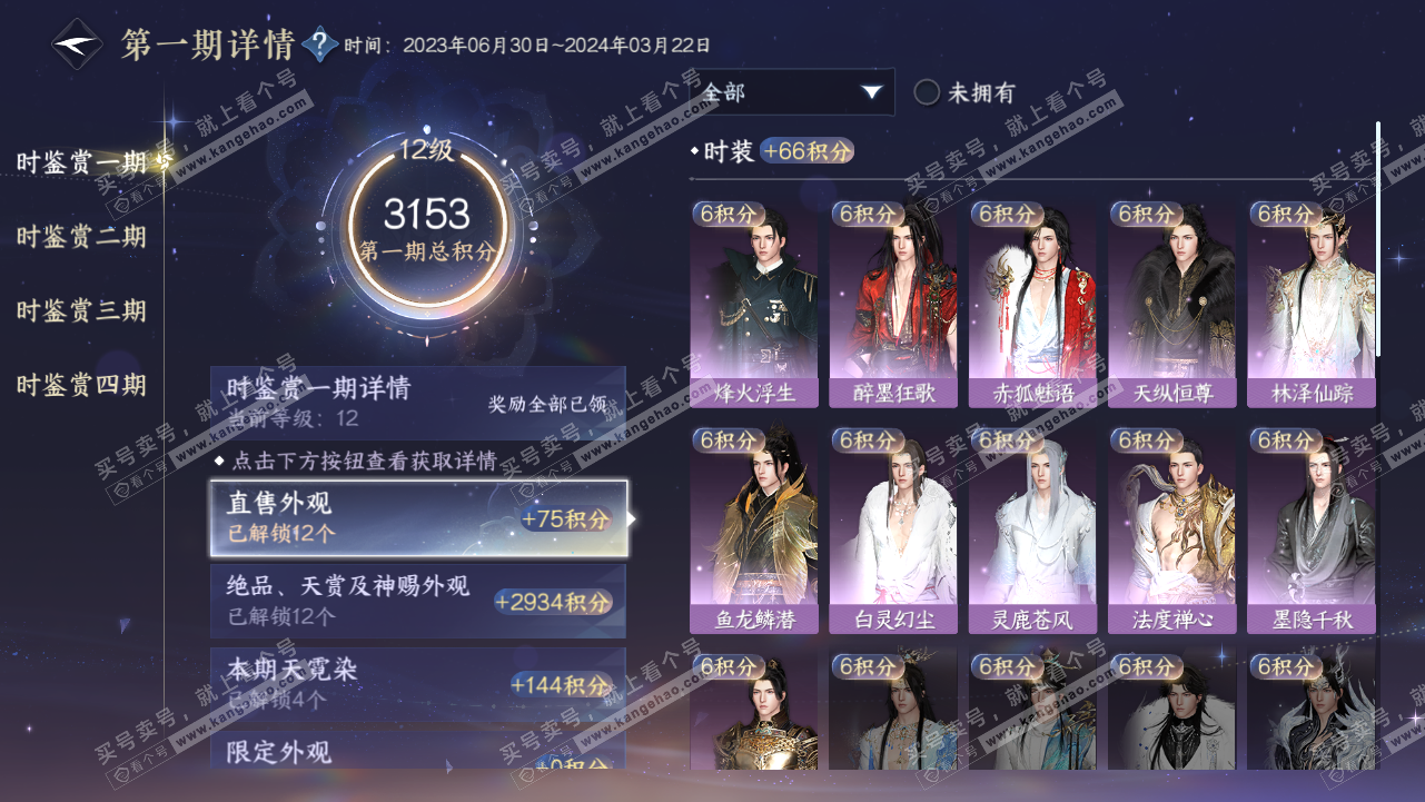 NSH320714逆水寒手游账号详情图19