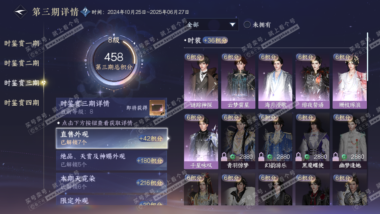 NSH320714逆水寒手游账号详情图22