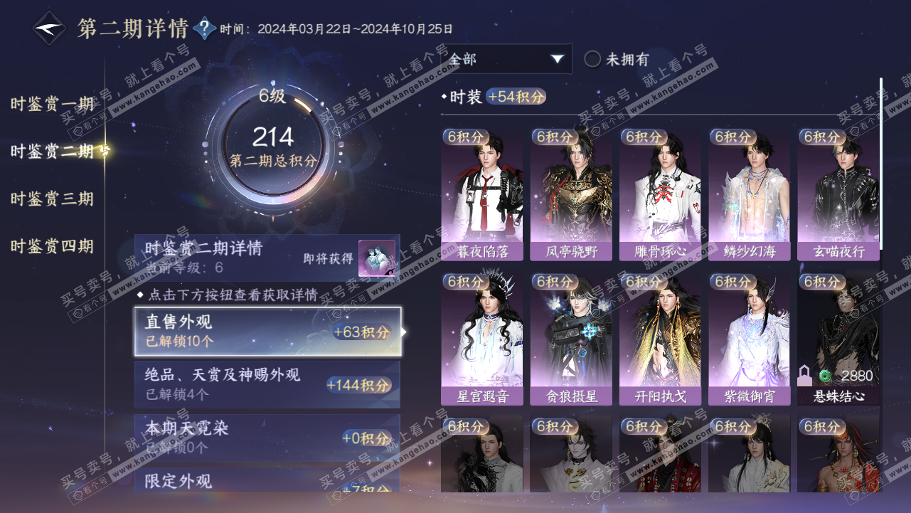 NSH320714逆水寒手游账号详情图21