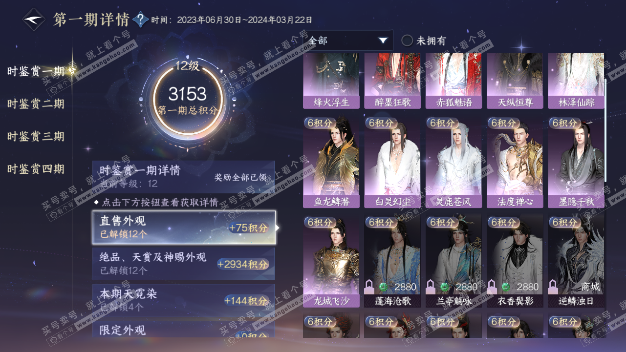 NSH320714逆水寒手游账号详情图20