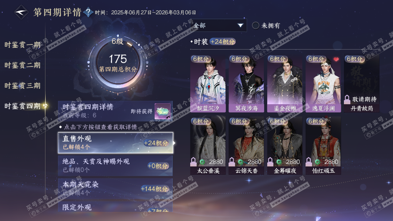 NSH320714逆水寒手游账号详情图23
