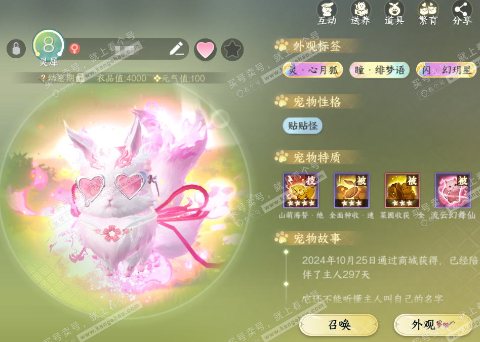 NSH320714逆水寒手游账号详情图27