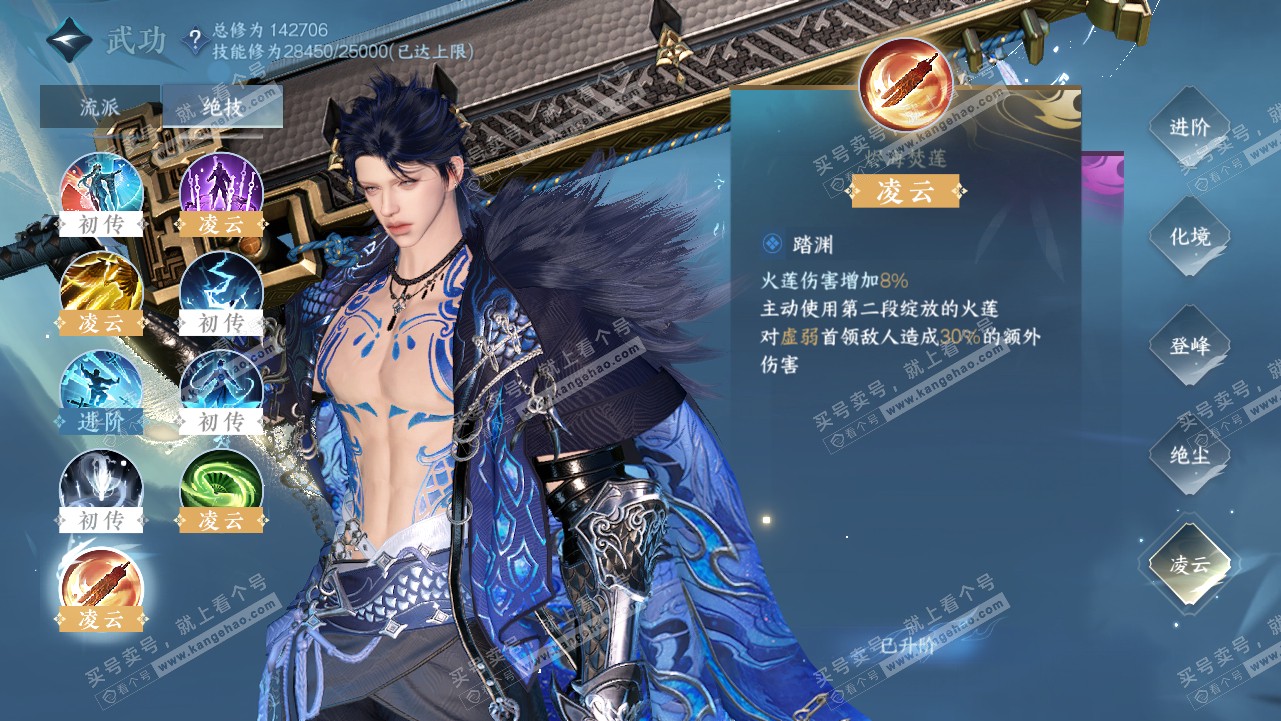 NSH320714逆水寒手游账号详情图30