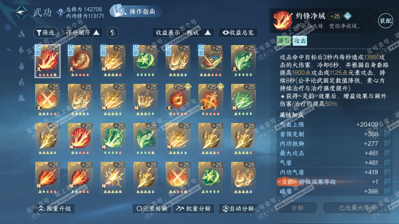 NSH320714逆水寒手游账号详情图33