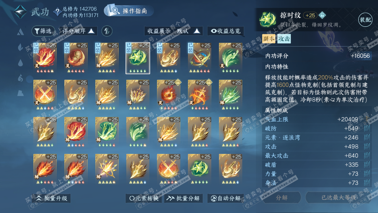 NSH320714逆水寒手游账号详情图36