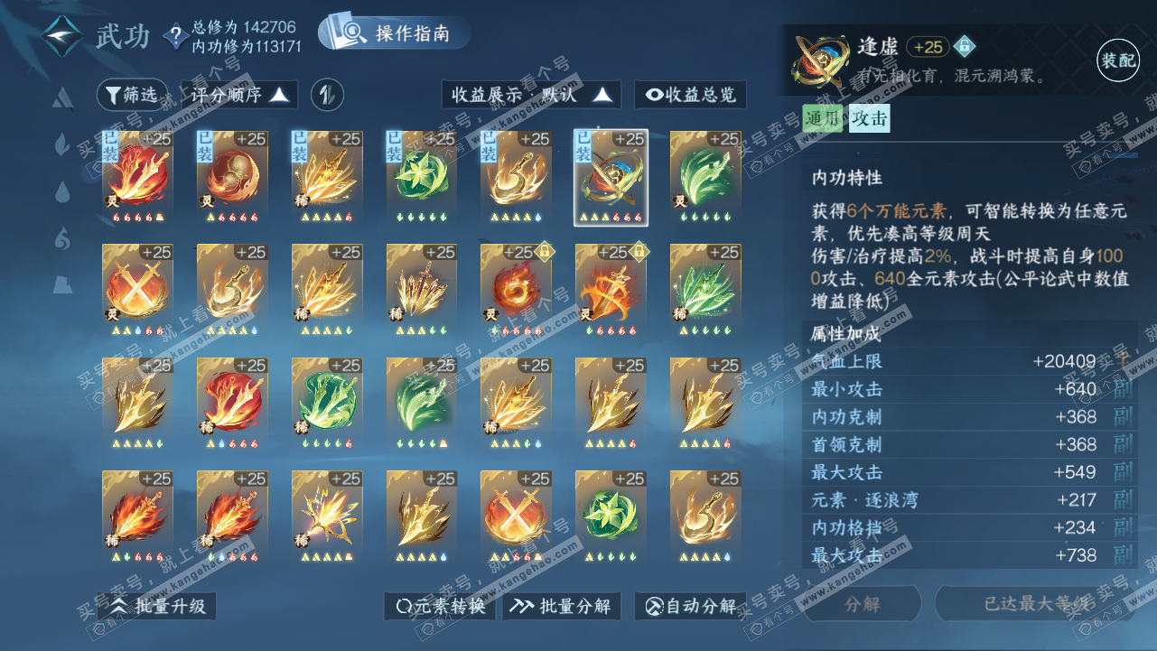 NSH320714逆水寒手游账号详情图38
