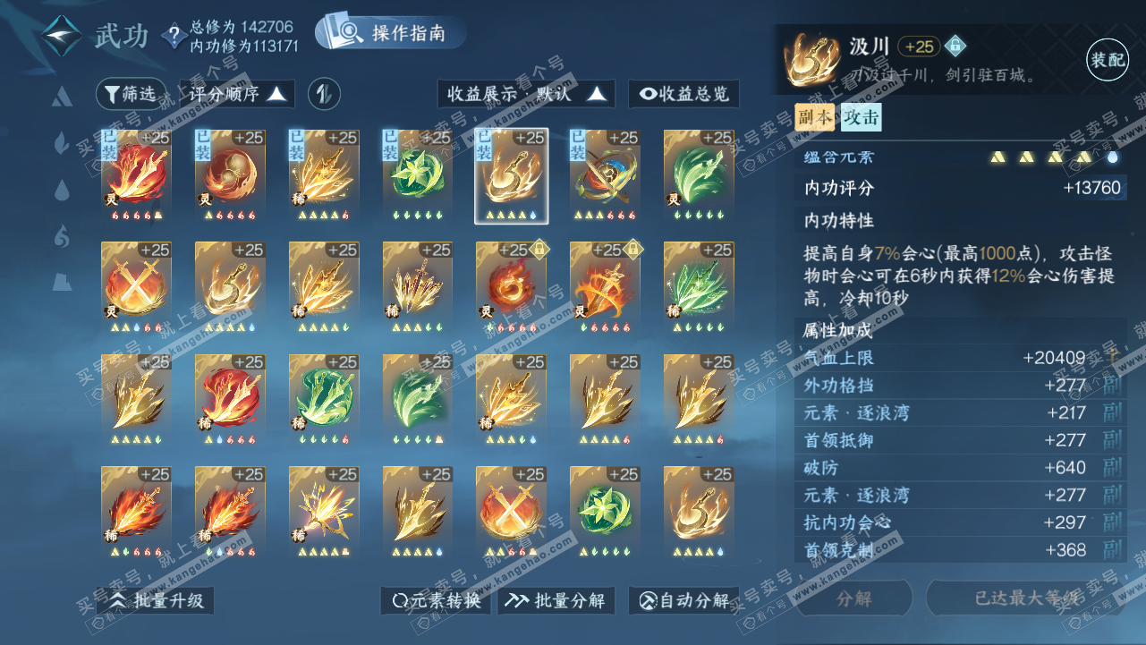 NSH320714逆水寒手游账号详情图37