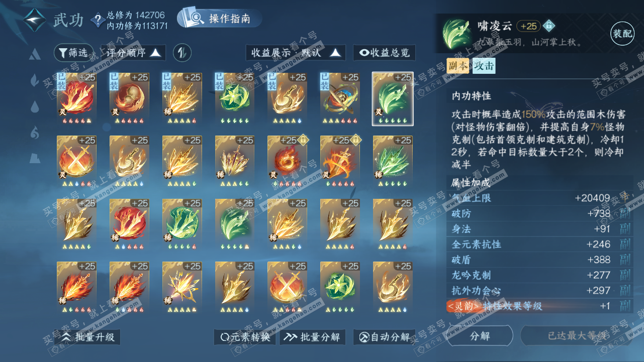 NSH320714逆水寒手游账号详情图39