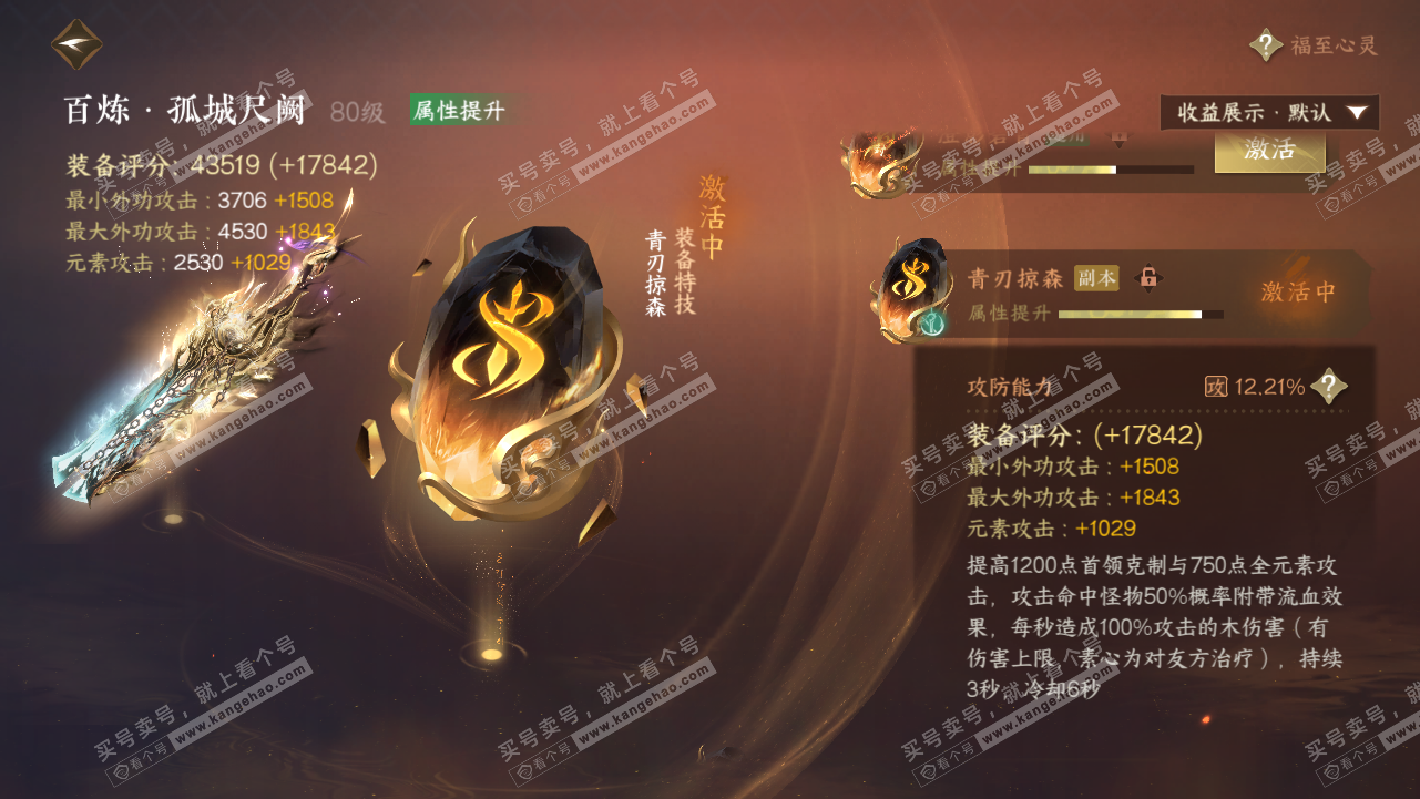 NSH320714逆水寒手游账号详情图43