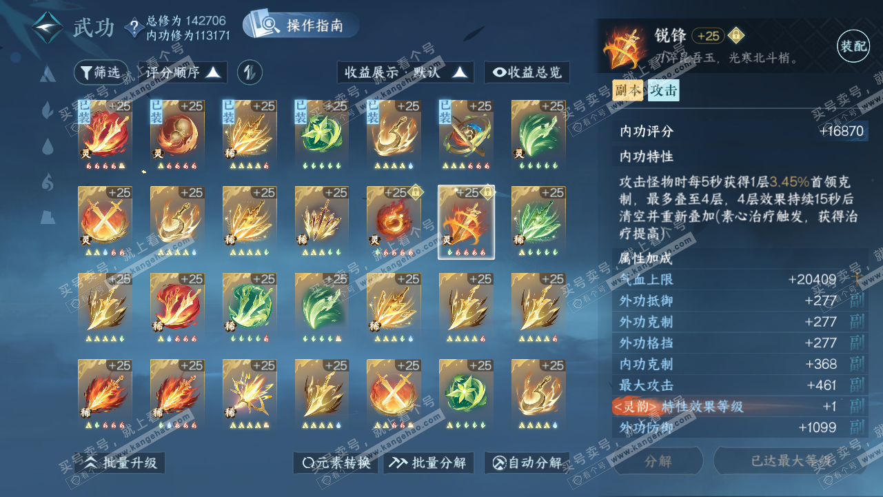 NSH320714逆水寒手游账号详情图42