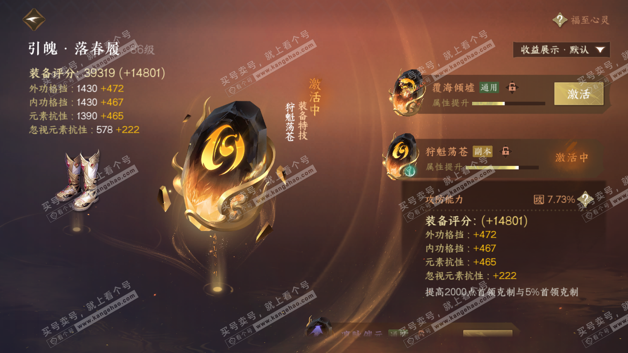 NSH320714逆水寒手游账号详情图47