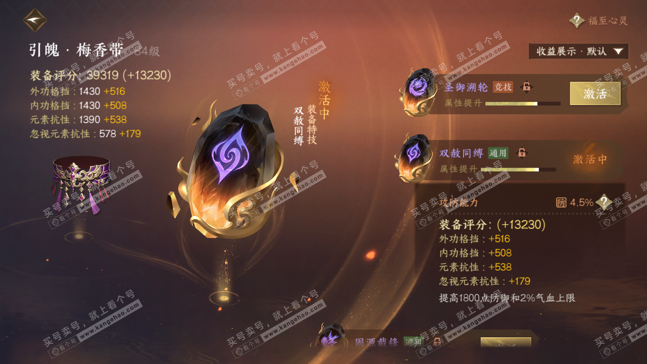 NSH320714逆水寒手游账号详情图46