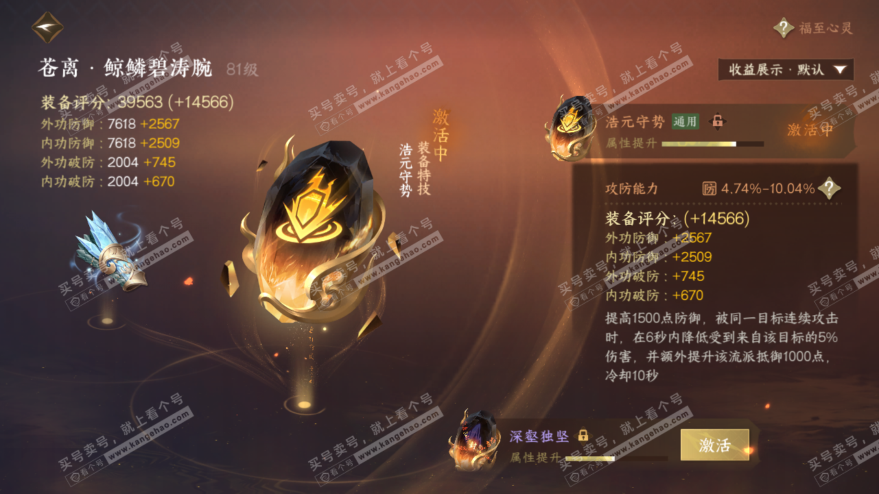 NSH320714逆水寒手游账号详情图44