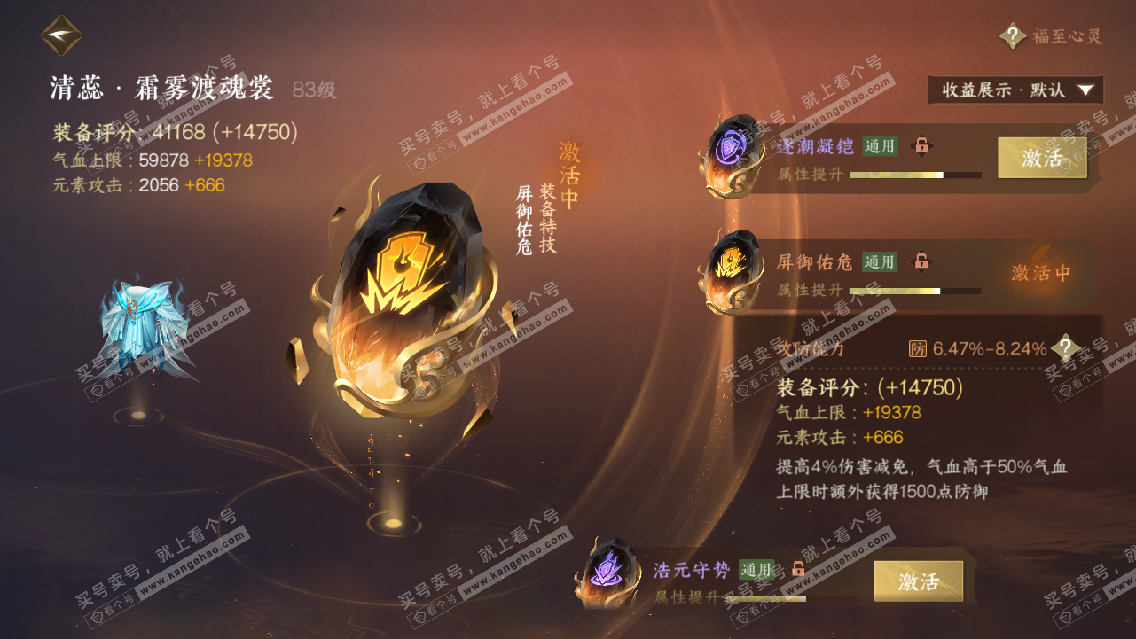 NSH320714逆水寒手游账号详情图45