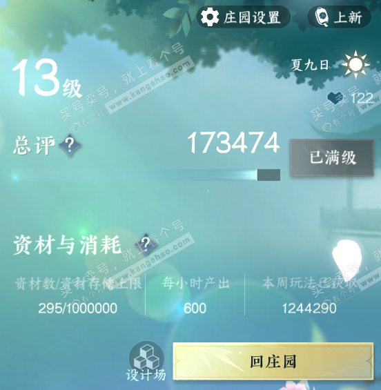 NSH320714逆水寒手游账号详情图54