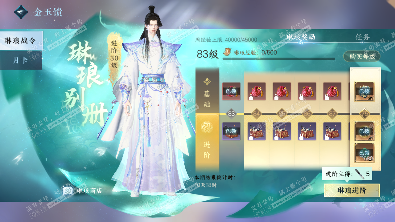 NSH320714逆水寒手游账号详情图52