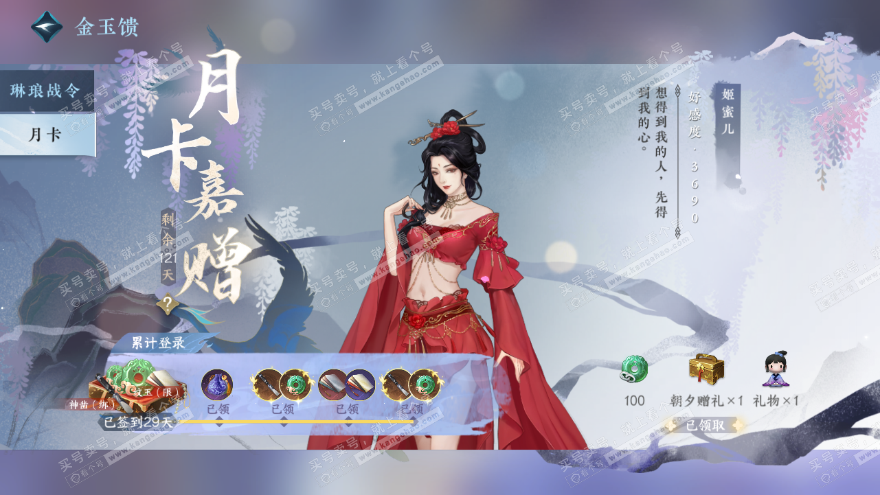 NSH320714逆水寒手游账号详情图53