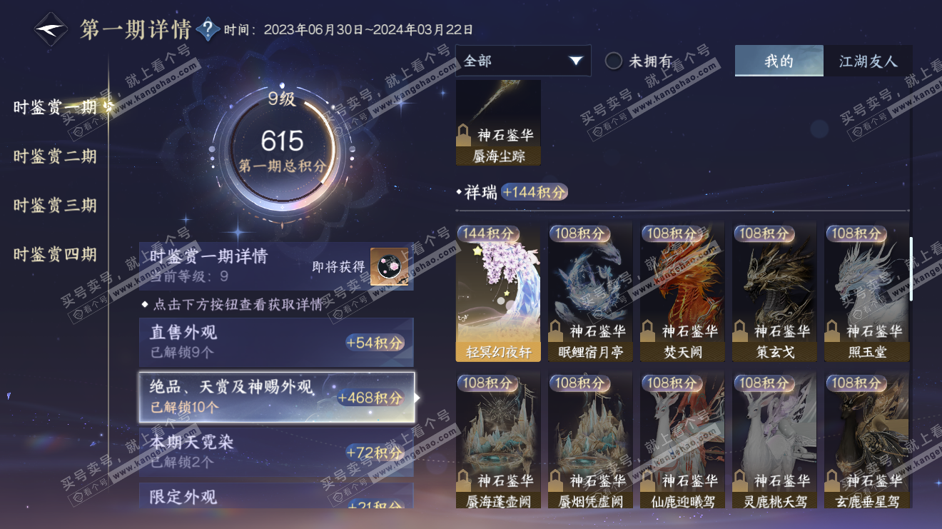 NSH34528逆水寒手游账号详情图13 NSH34528逆水寒手游账号详情图13