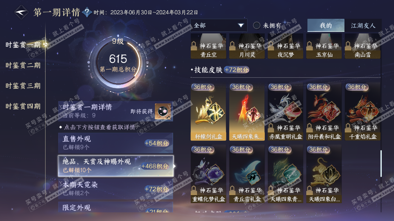 NSH34528逆水寒手游账号详情图14 NSH34528逆水寒手游账号详情图14