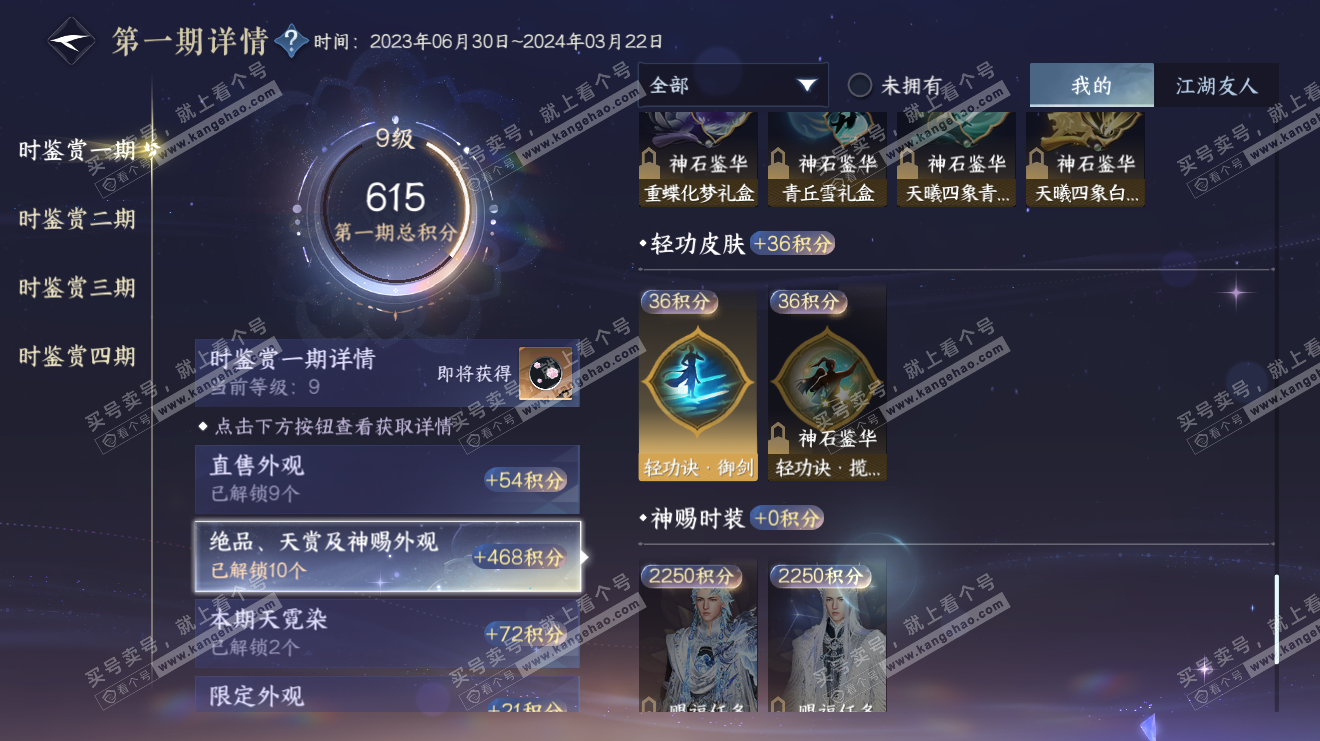 NSH34528逆水寒手游账号详情图15 NSH34528逆水寒手游账号详情图15
