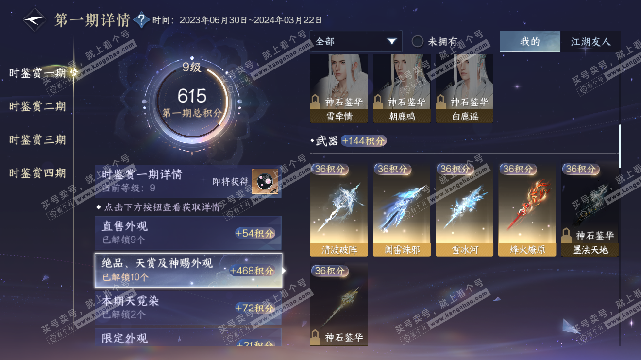 NSH34528逆水寒手游账号详情图12 NSH34528逆水寒手游账号详情图12