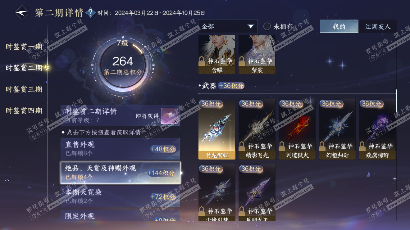 NSH34528逆水寒手游账号详情图16 NSH34528逆水寒手游账号详情图16