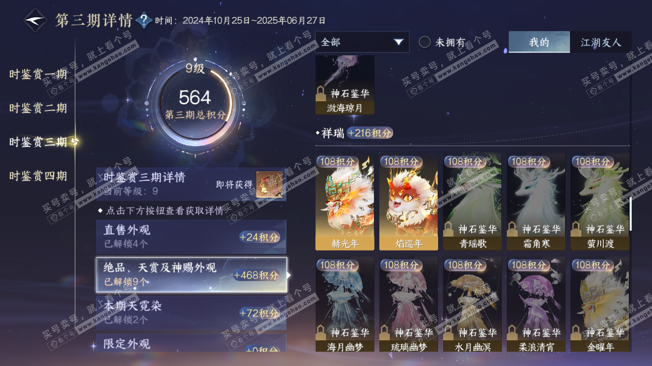 NSH34528逆水寒手游账号详情图19 NSH34528逆水寒手游账号详情图19